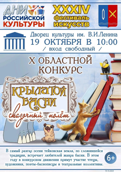 КРЫЛАТОЙ БАСНИ СКАЗОЧНЫЙ ПОЛЕТ!.