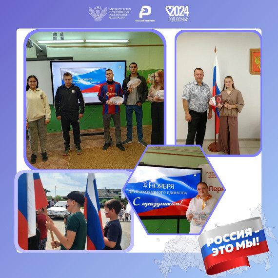 Акция #РоссияЭтоМы.