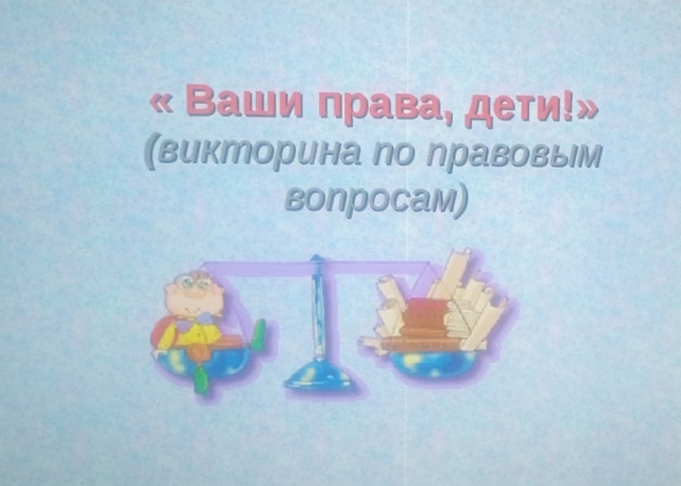 День правовой помощи.