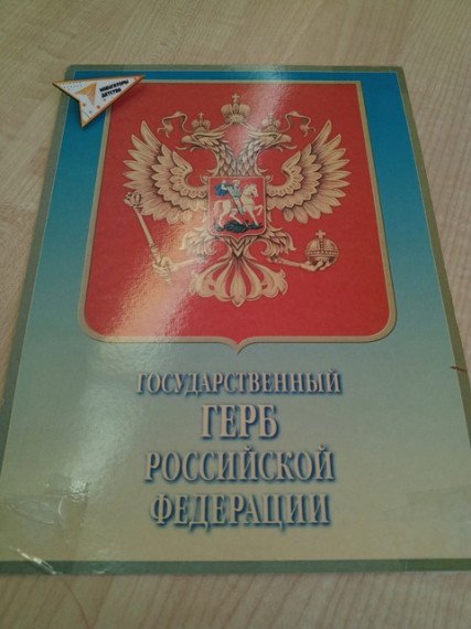 День Государственного герба России.