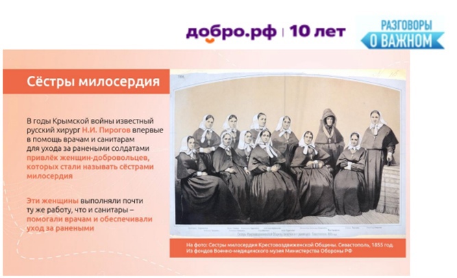 "Миссия - милосердие".