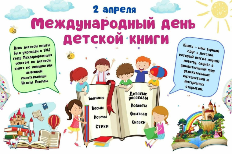 День детской книги.